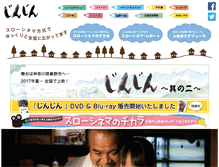 Tablet Screenshot of jinjin-movie.com